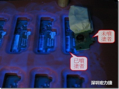 防潮絕緣抗腐蝕漆－電路板表氣被覆/涂布(Conformal coating)。噴涂過的印刷電路板可以使用紫外光來演查噴涂的狀況，圖片中我故意放了一片還沒噴涂過的印刷電路板，以作為比較。