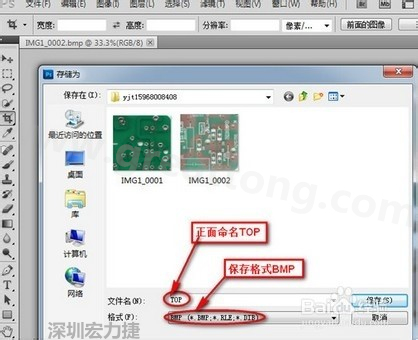 a、文件保存格式選擇bmp格式，文件名安裝pcb板板層命名為最佳.