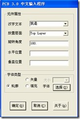 雙擊打開(kāi)ProtelHz.exe，輸入漢字，點(diǎn)擊確定。