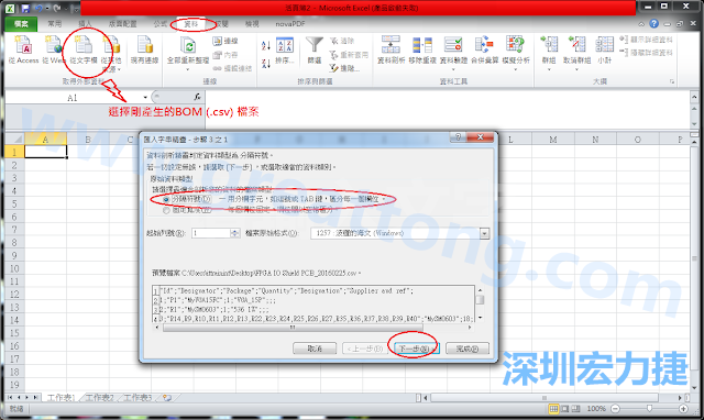 新增一個新的Excel文檔，[資料]匯入[從文字檔]，然后選擇剛產(chǎn)生的BOM (.csv)檔案，并以"分號"作為分隔符號。