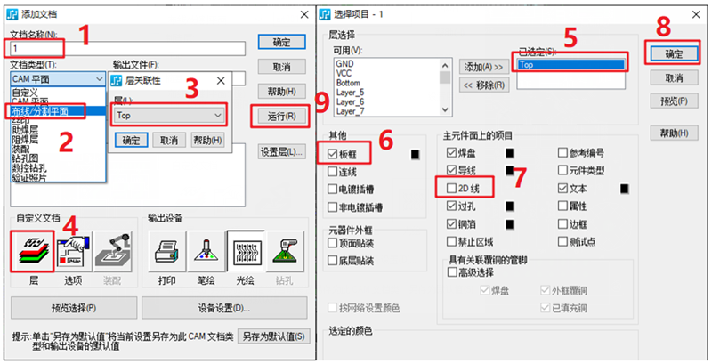 線路層輸出：按下圖數(shù)字順序選擇輸出，特別需要注意的是2D線不要放在線路層，線路輸出不勾選2D線（第7點(diǎn)）